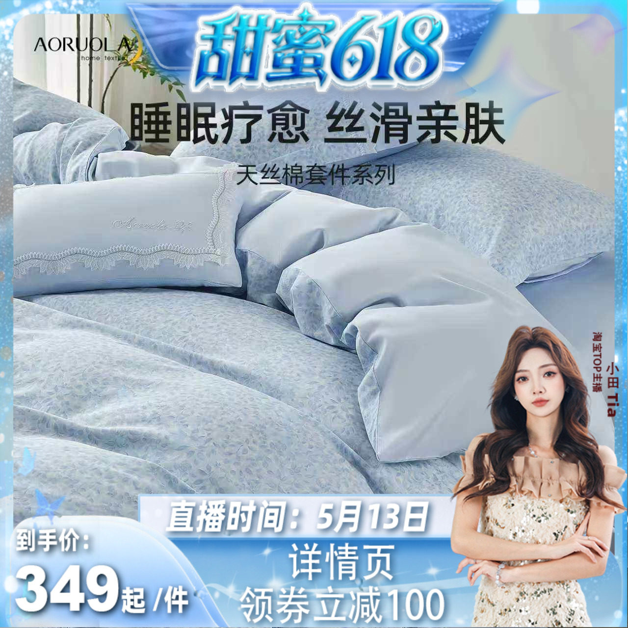 【甜蜜618】奥若拉天丝棉蕾丝三件套四件套