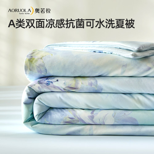 奥若拉A类双面凉感抗菌水洗夏被