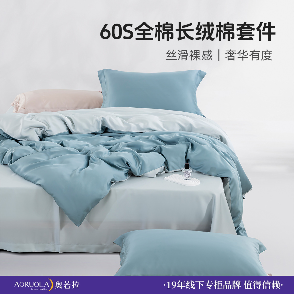 奥若拉纯棉60支长绒棉轻奢四件套