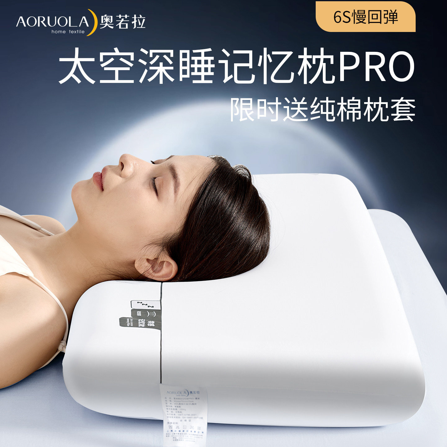 奥若拉A类星球零压枕记忆棉枕芯慢回弹家用成人枕头护颈椎助睡眠