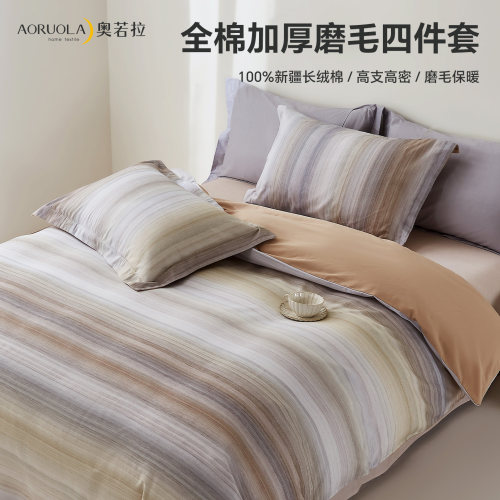 AORUOLA HOME TEXTILE/奥若拉奥若拉全棉磨毛柔软舒适四件套