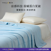 奥若拉A类夏凉被蚕蛹蛋白凉感夏被四季 通用被子被芯透气水洗双人