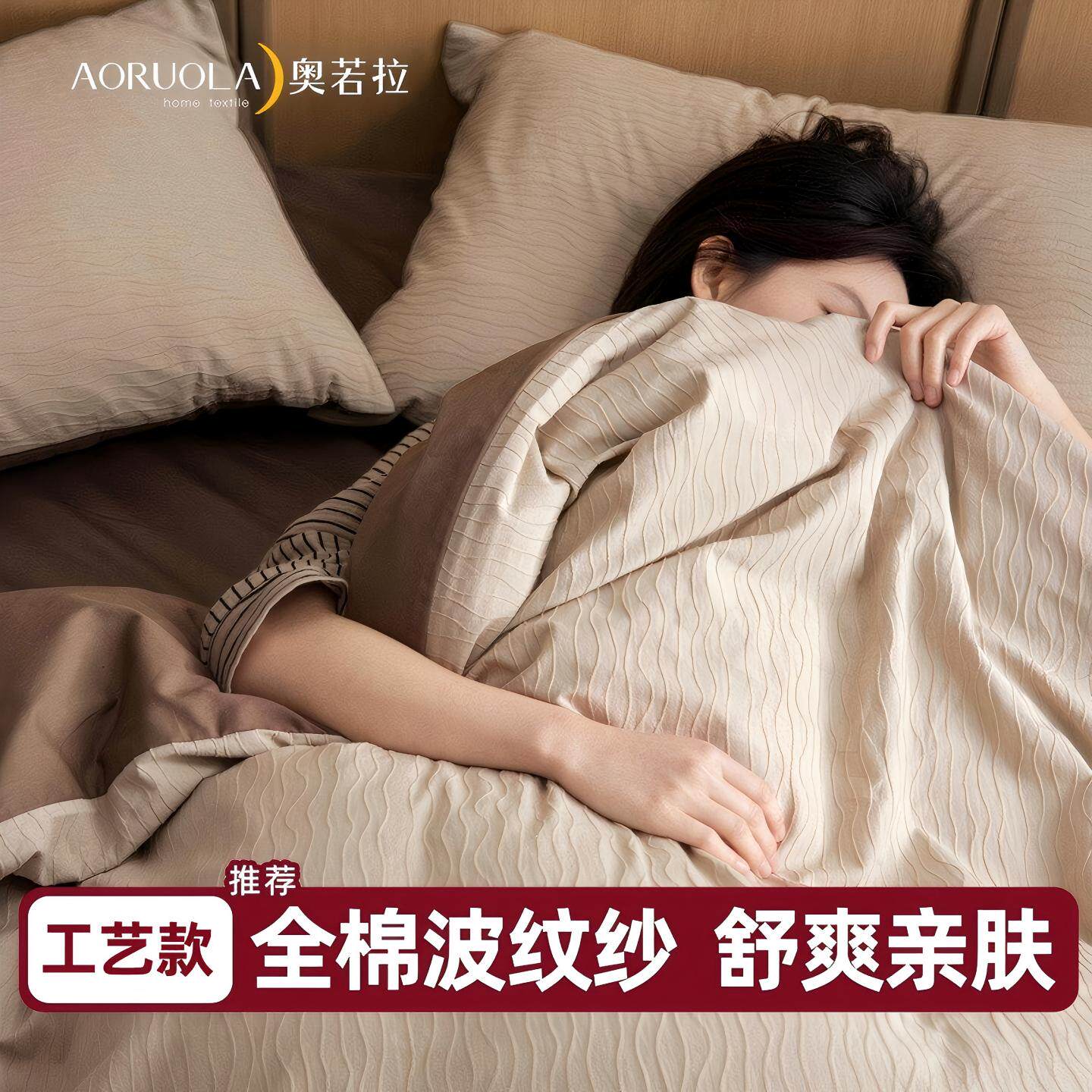 奥若拉A类波纹纱全棉水洗棉轻奢纯棉床单被套床笠床上四件套床品