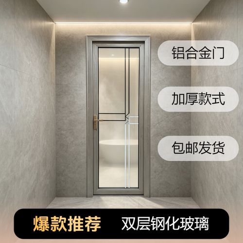 铝合金门卫生间门家用浴室门厕所门钢化玻璃门单门室内门极窄包边