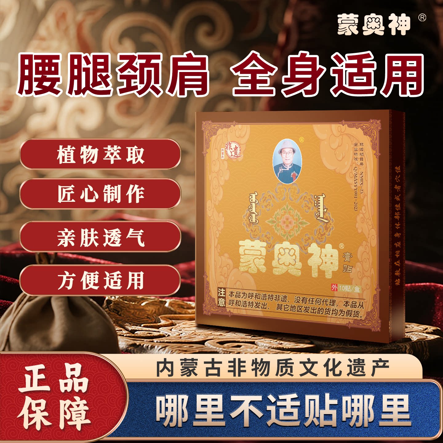 蒙奥神膏贴内蒙非遗黑膏贴