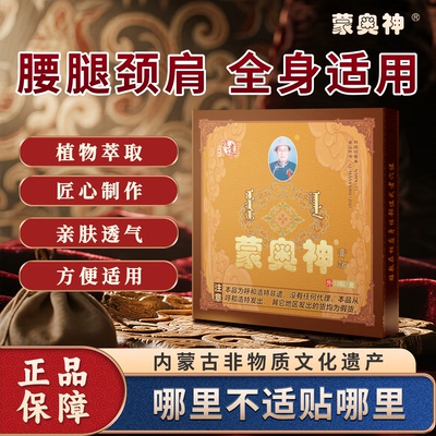 蒙奥神膏贴内蒙非遗黑膏贴