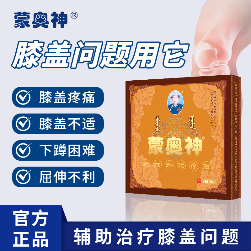 蒙奥神治疗贴辅助治疗膝盖疼痛