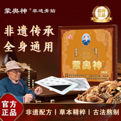 蒙奥神膏贴内蒙非遗黑膏官方正品 旗舰店颈肩腰腿通用膏贴