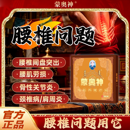 蒙奥神黑膏贴颈肩腰腿疼痛贴膏