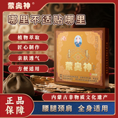 内蒙非遗膏贴蒙奥神官方旗舰店老黑膏贴颈肩腰腿全身通用贴膏