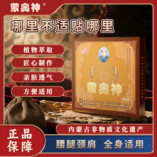 内蒙非遗膏贴蒙奥神官方旗舰店老黑膏贴颈肩腰腿全身通用贴膏