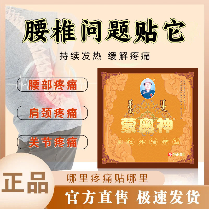 【官方旗舰】蒙奥神远红外治疗贴颈肩腰贴缓解膝盖关节疼痛黑膏