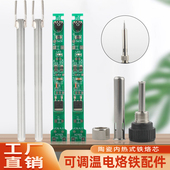 907烙铁配件三件套内热式 936焊台配件 高温套管 电烙铁烙铁头套