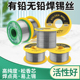 低温焊锡丝高纯度0.8含松香芯不锈钢打火机焊接锡线有铅无铅环保