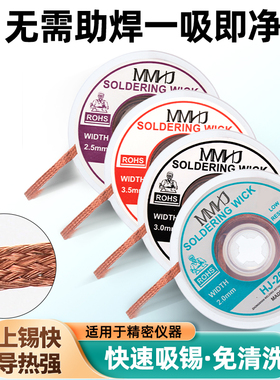 维修佬吸锡线 焊点清洁低残渣BGA拆脱去锡 主板除锡带 r300吸锡带