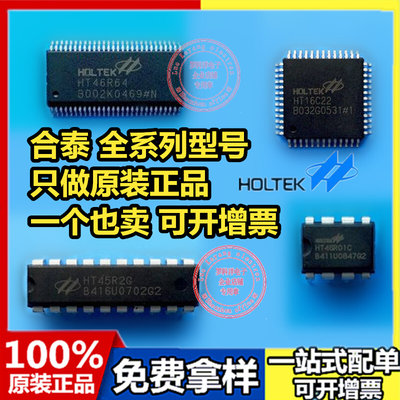 集成电路IC HT1621B 全新原装合泰HOLTEK 封装LQFP48 芯片