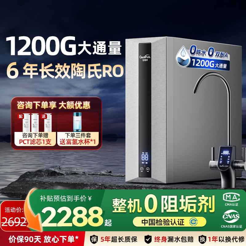 【全国补贴】佳德净陶氏RO反渗透净水器1200G 家用厨房直饮纯水机,厨房电器,净水器,淘宝优惠券,粉丝福利购,淘宝优惠卷