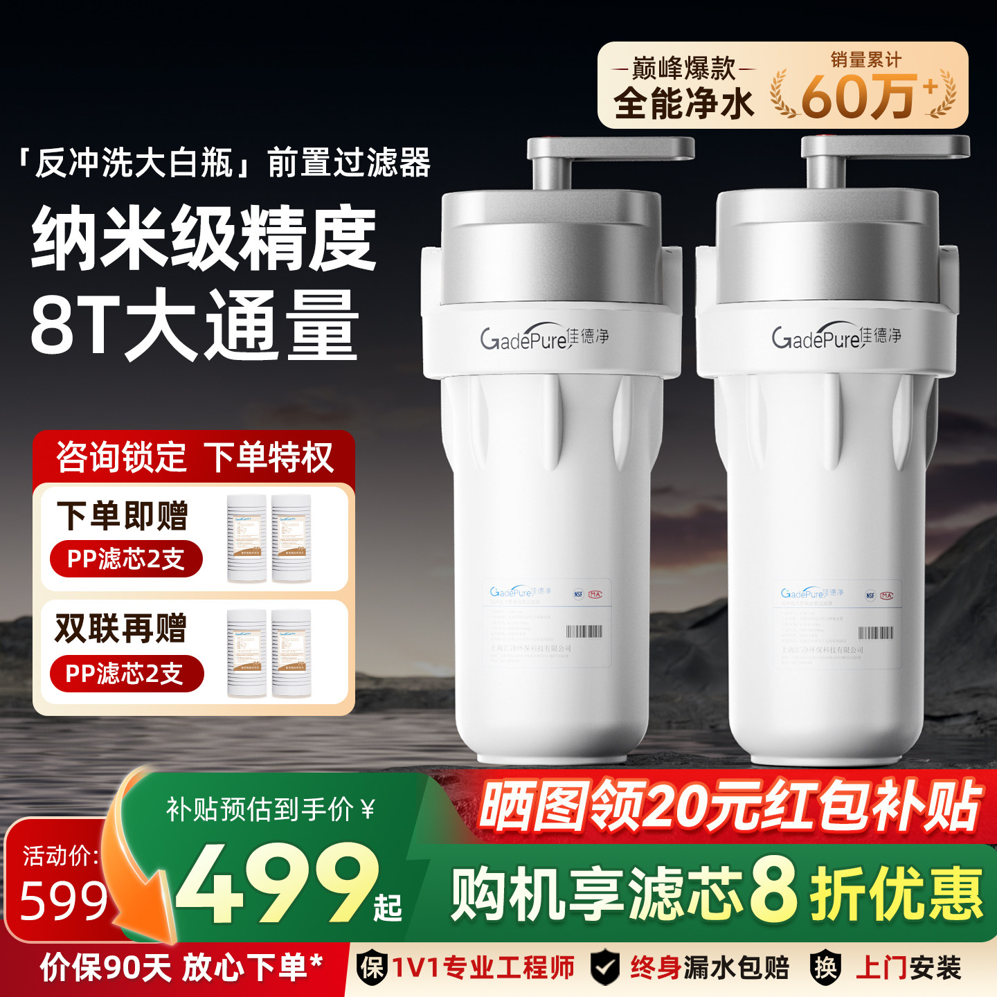 佳德净反冲洗前置过滤器全屋过滤图片