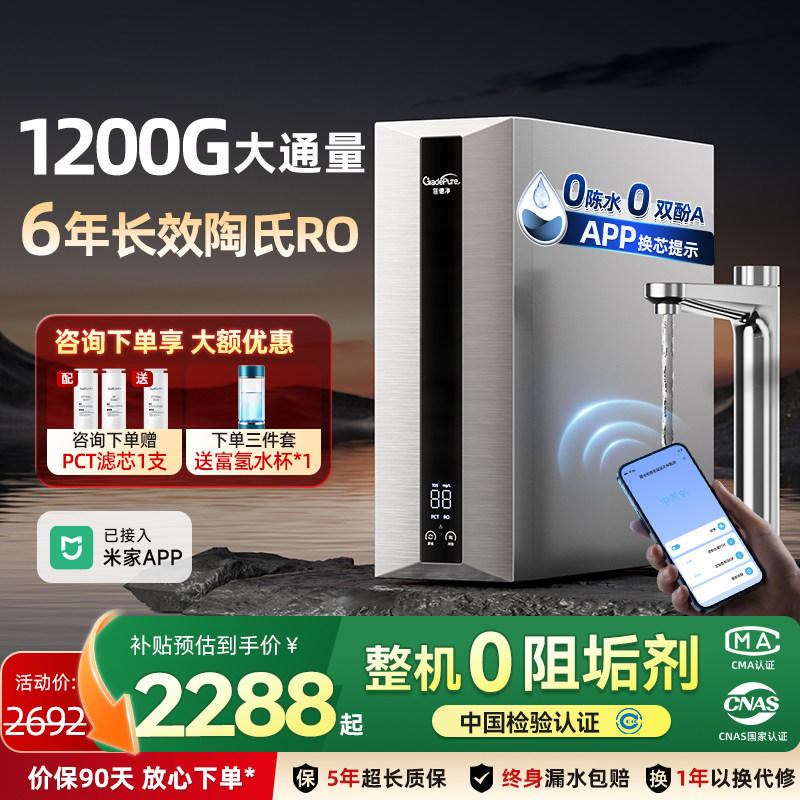 佳德净净水器1200G陶氏RO反渗透0阻垢剂家用厨房新款厨下直饮纯水