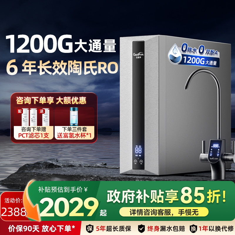 ��ȫ���������ѵ¾�����RO����͸��ˮ��1200G ���ó���ֱ����ˮ�� ����1200G��6�곤ЧROĤ�� 2030.17Ԫ(������)