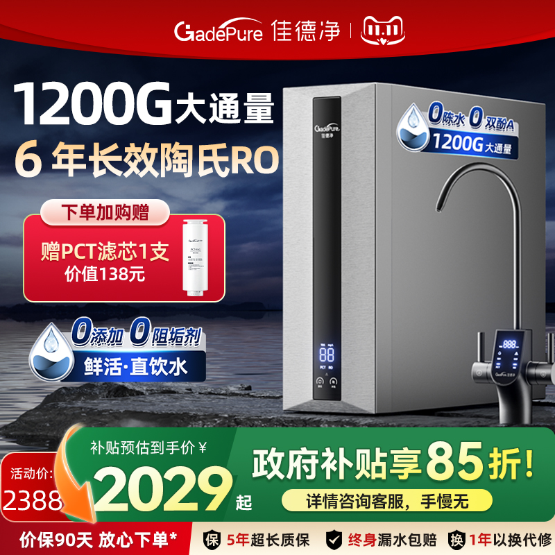 RO反渗透大流量净水器直饮机