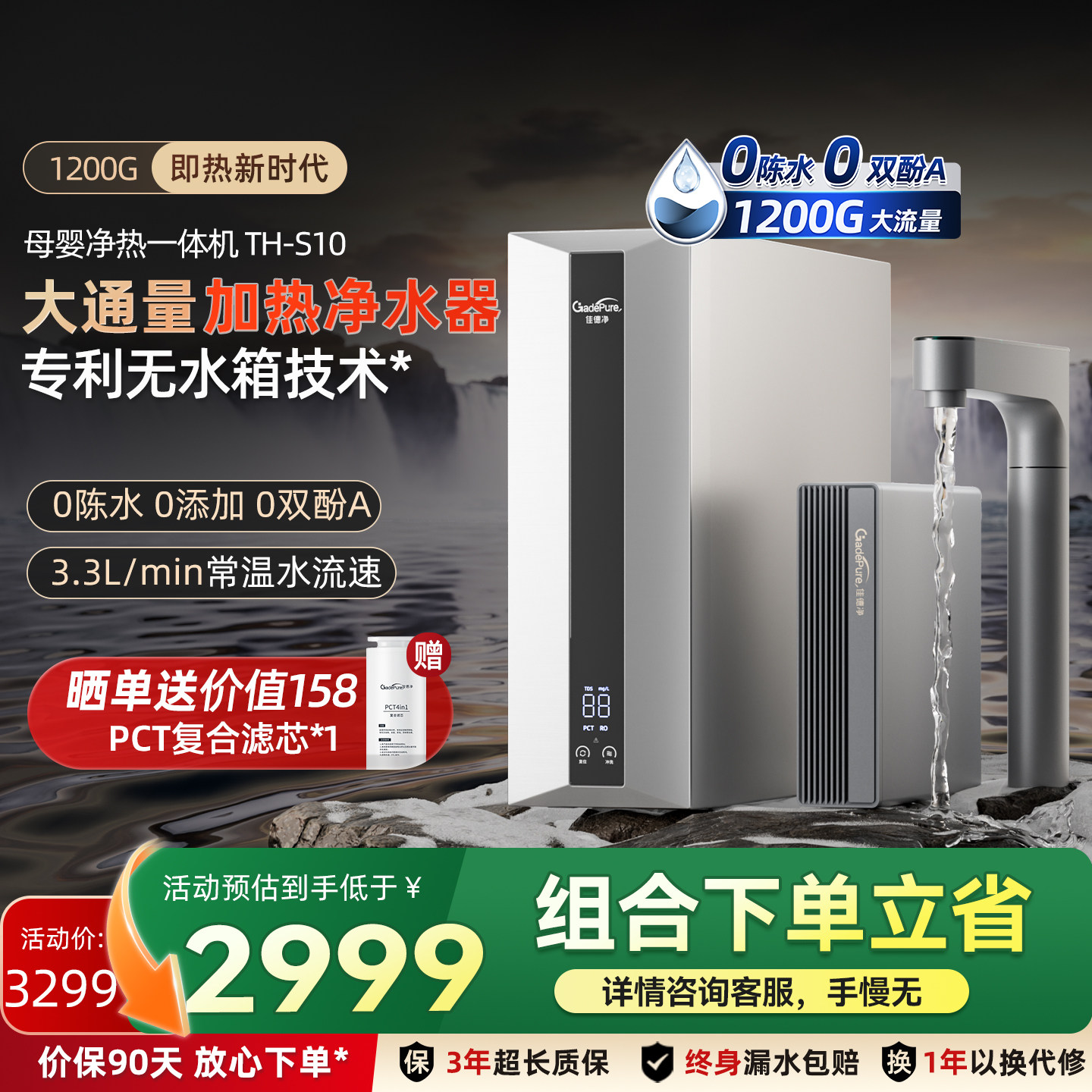 佳德净即热式净水器净饮一体机厨下ro反渗透直饮机加热龙头管线机