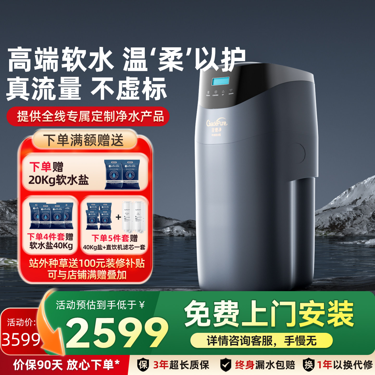 佳德净软水机家用大流量全屋净水系统除水垢软化水质【开能产】