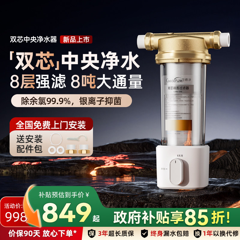 佳德净前置过滤器大白瓶双芯全屋中央净水家用自来水大流量反冲洗
