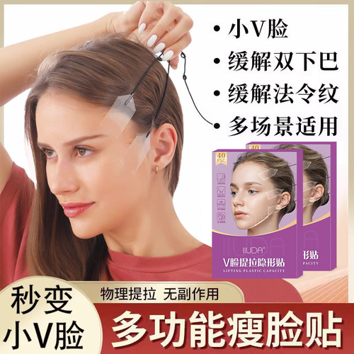 提拉贴脸部眼角下垂法令纹贴v脸隐形提升面部拉皮紧致瘦脸神器