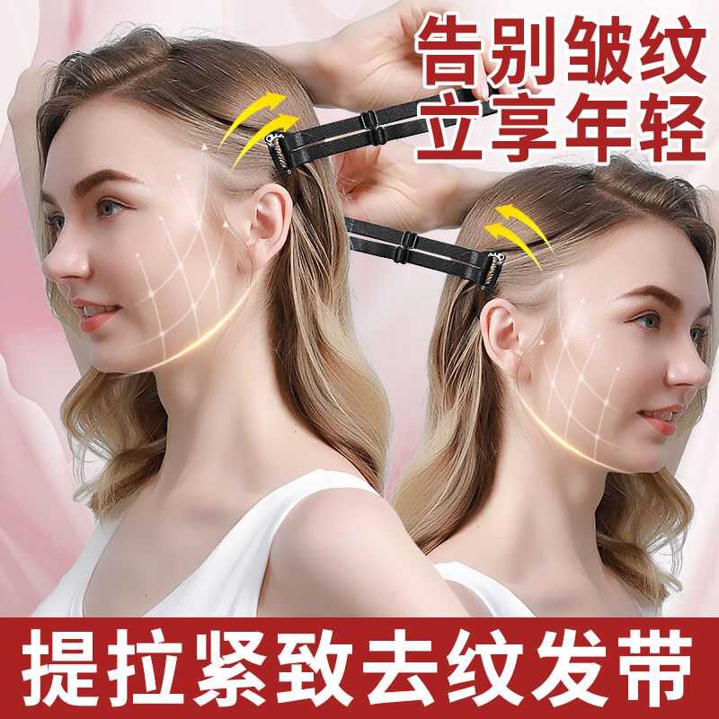 瘦脸提拉隐形发带防皱纹去眼角纹法令纹面部v脸神器物理提拉外戴