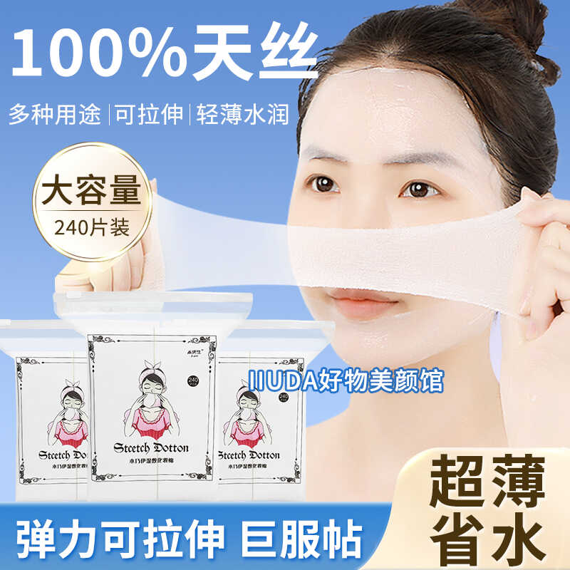 湿敷棉化妆棉可拉伸面部保湿敷脸