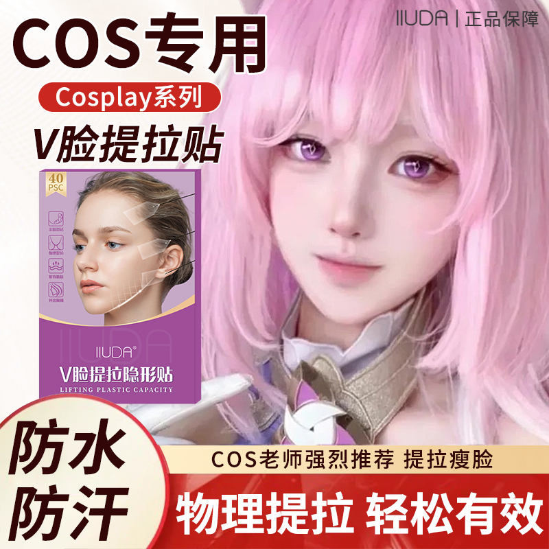 改善法令纹提拉紧致聚会隐形贴片