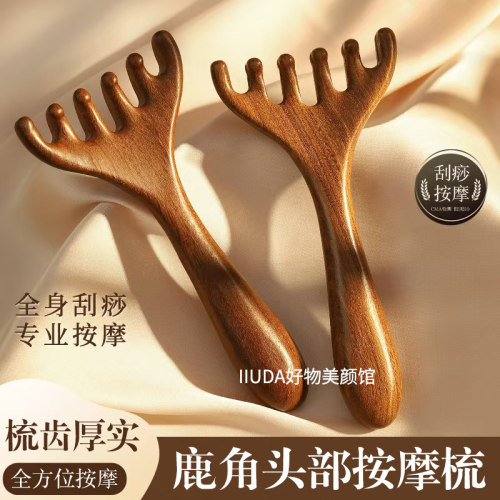 鹿角五指经络梳头部按摩器全身按摩穴位疏通颈椎后背脚底刮痧养生
