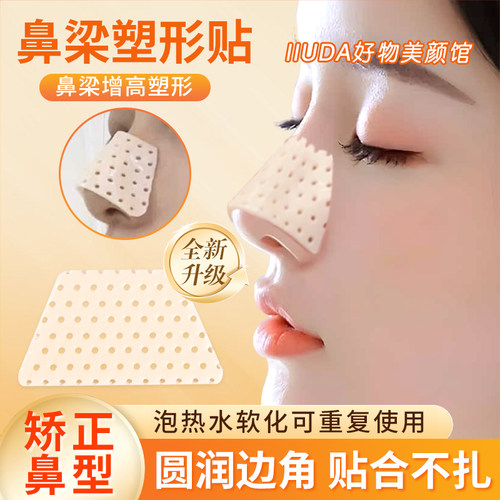 自捏塑形防抠鼻神器热塑鼻夹板