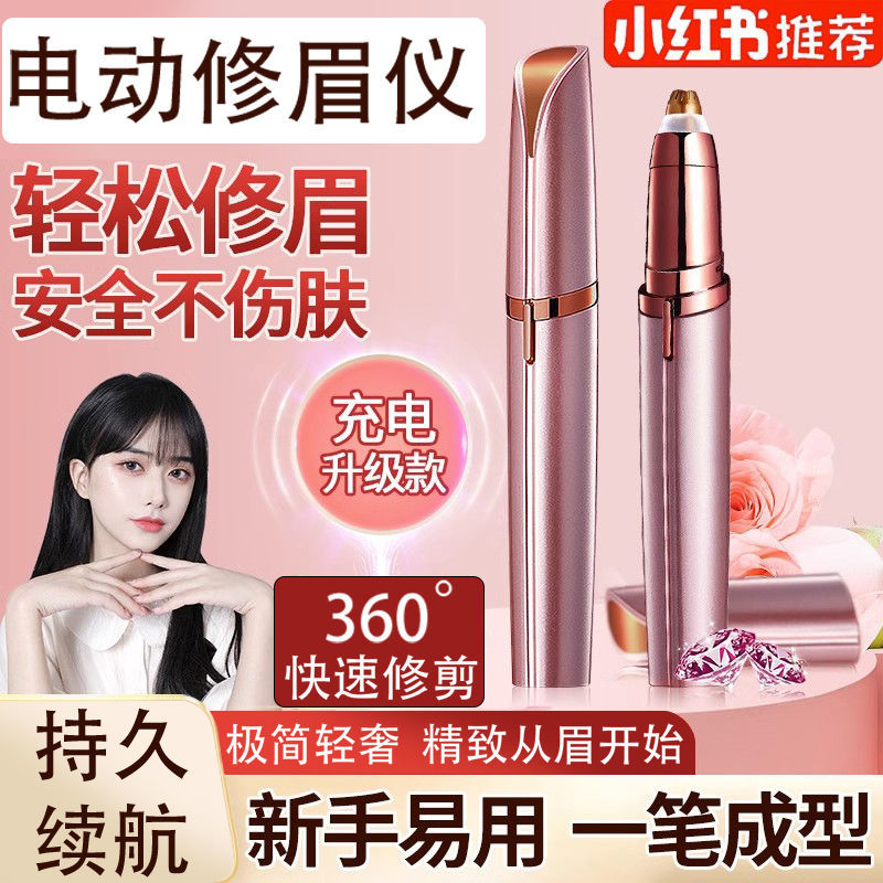 电动修眉刀自动修眉毛神器美容化妆专用安全无痛刮眉充电式修眉器