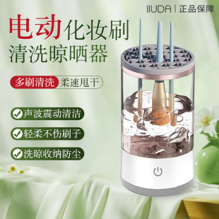 化妆刷清洗器电动洗晾一体全自动洗刷神器清洁工具不伤毛粉扑通用