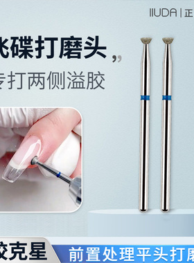 流胶 溢胶 一头轻松搞定！小飞碟美甲打磨头指甲后缘毛刺专业工具