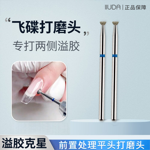 小飞碟美甲打磨头指甲后缘毛刺