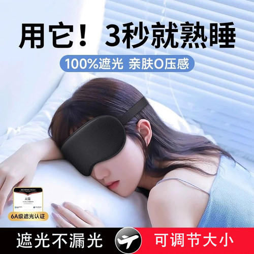挂耳式真丝眼罩冰敷遮光助眠睡眠