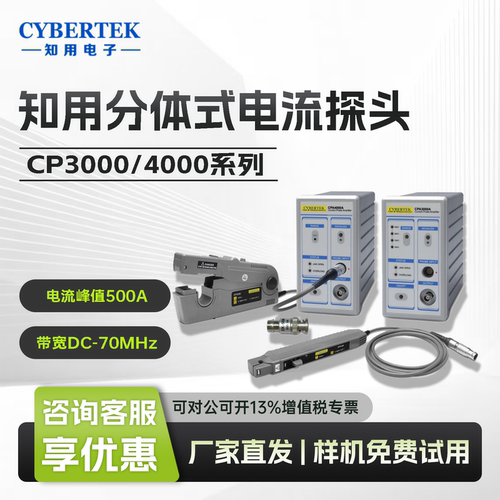 CYBERTEK知用高频电流探头CP3120/3050/3030/4040/CPA3000A/4000A