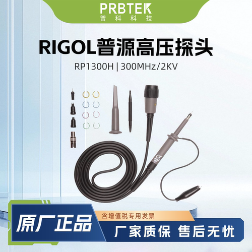 RIGOL普源RP1300H RP3500A RP5600A RP6150A示波器无源高压探头