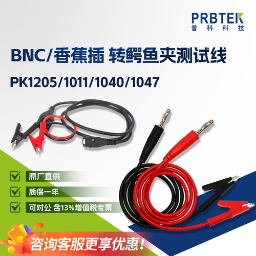 BNC转鳄鱼夹测试线PK1205/1011香蕉头转鳄鱼夹线PK1040/1047现货
