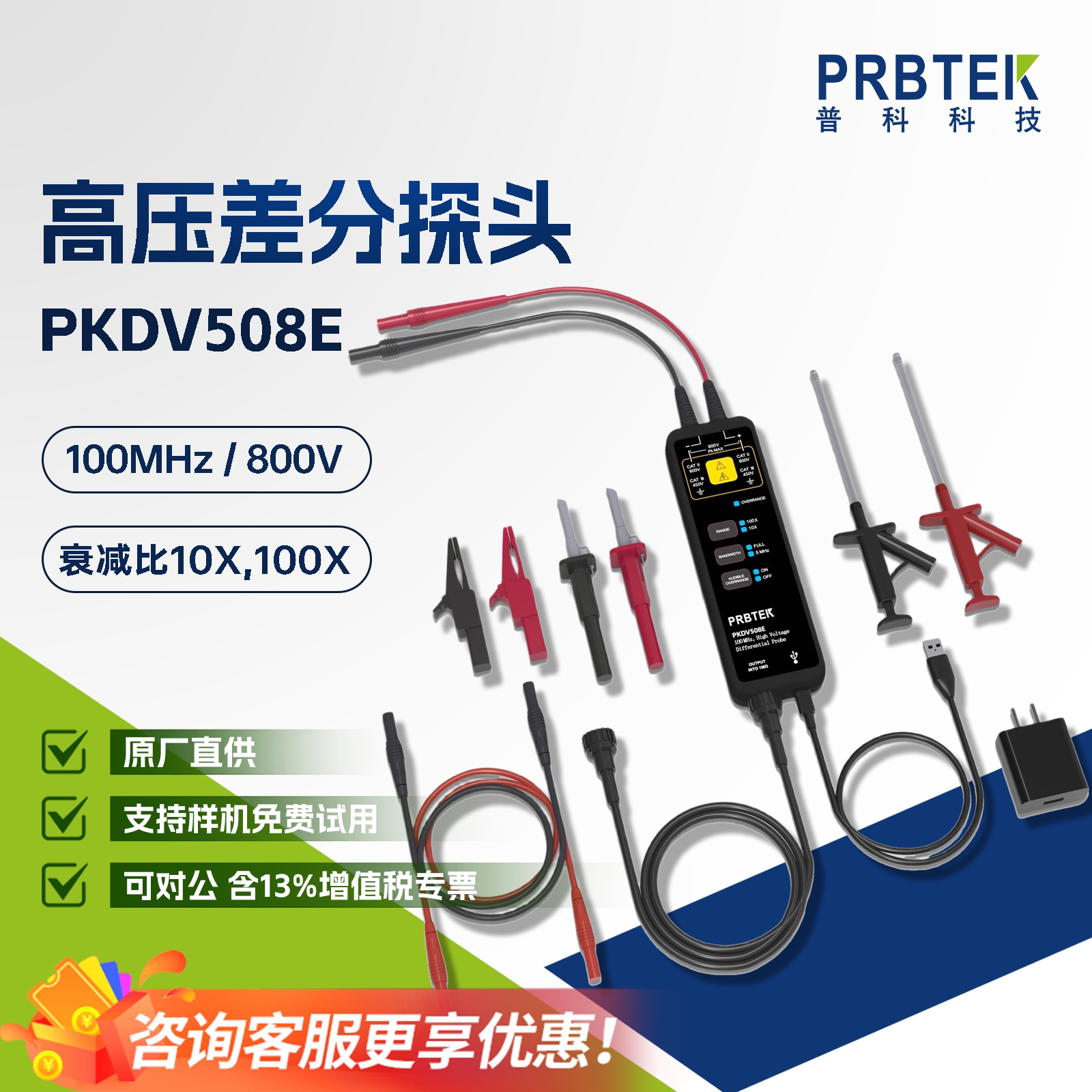 普科科技高压差分探头免费试用图片