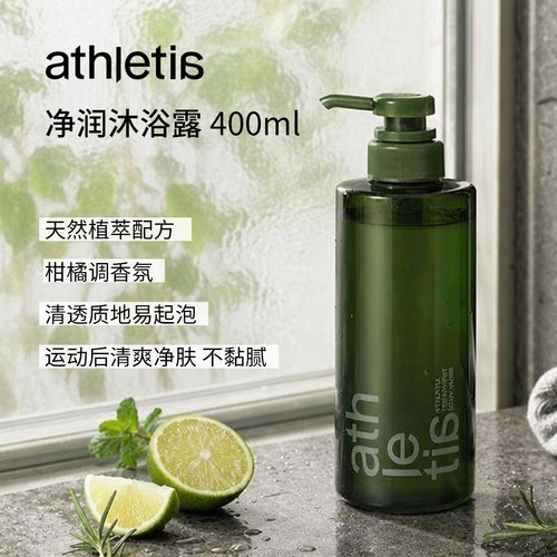 安飒力缇净润沐浴露400ml