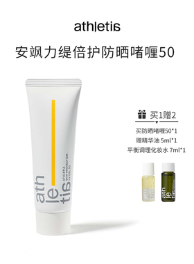 athletia 安飒力缇倍护防晒啫喱 50g  赠化妆水7ml 精华油5ml