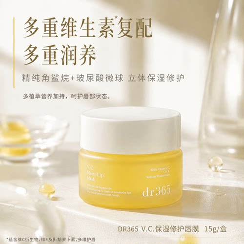 DR365 V.C.保湿修护唇膜 15g/盒
