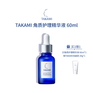 日本原装正品takami小蓝瓶角质护理精华60ml赠洗面奶30g