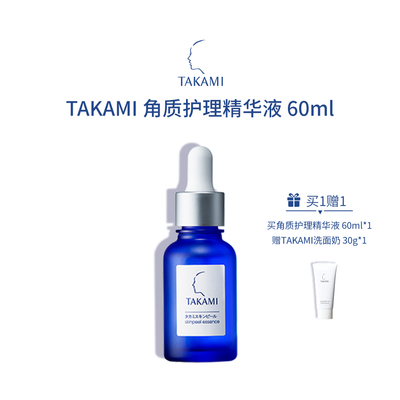 日本takami 小蓝瓶角质护理精华60ml　赠洗面奶30g 保税直发