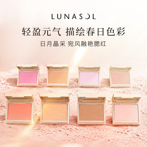 LUNASOL 日月晶采宛风融艳腮红 5.5g/盘