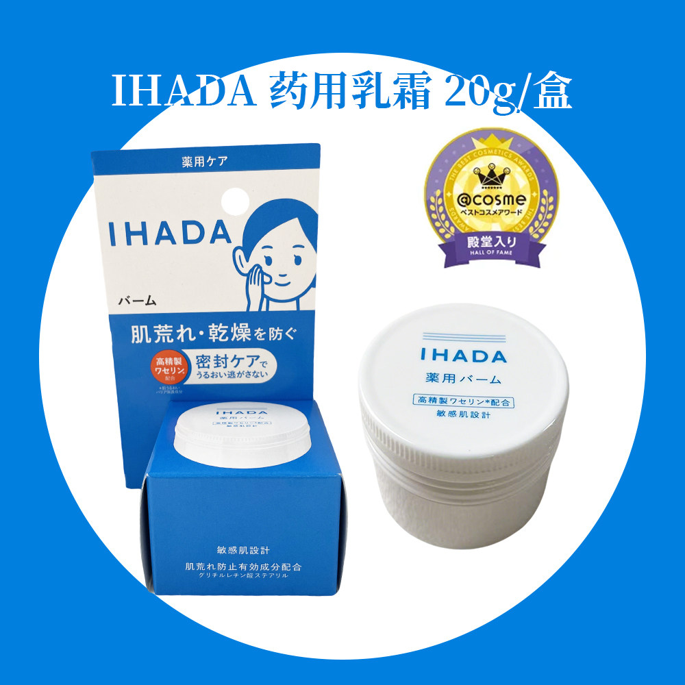 IHADA补水保湿修护乳霜